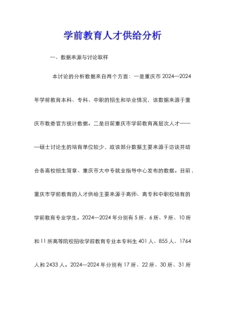 学前教育人才供给分析