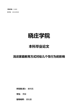 学前教育本科毕业设计论文终稿