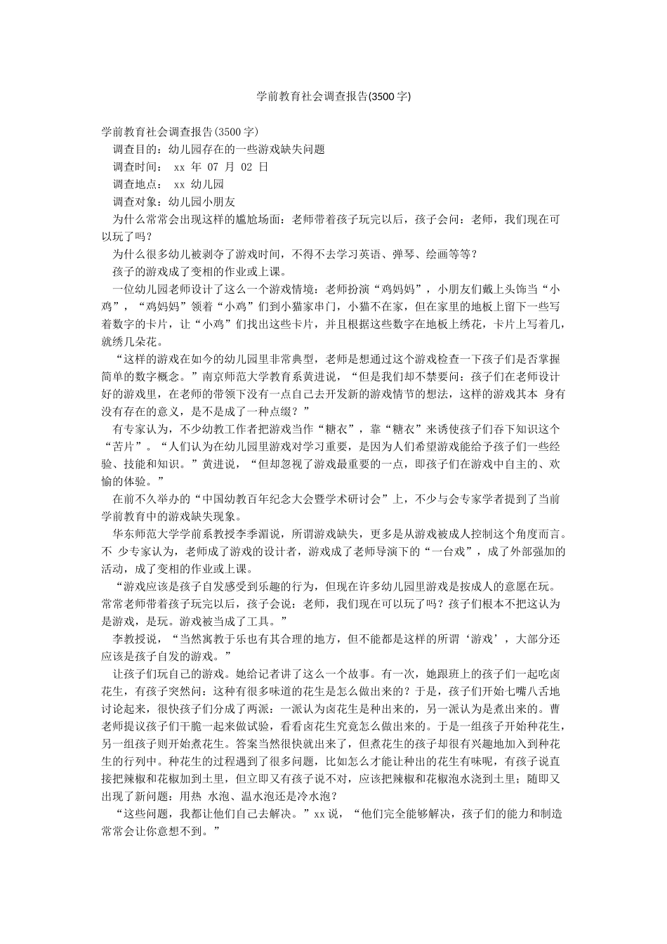 学前教育社会调查报告_第1页