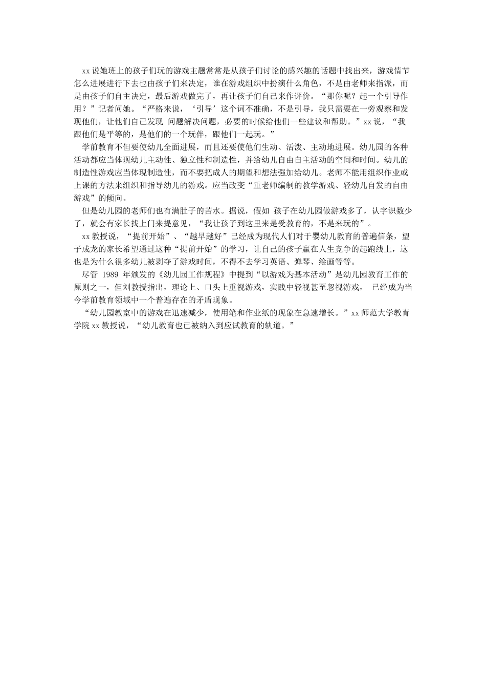 学前教育社会调查报告_第2页