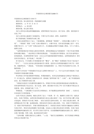 学前教育社会调查报告