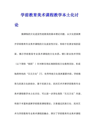 学前教育美术课程教学本土化研究