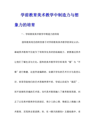 学前教育美术教学中创造力与想象力的培养
