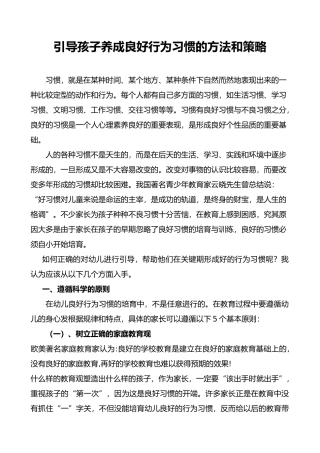 学前教育毕业设计论文终稿