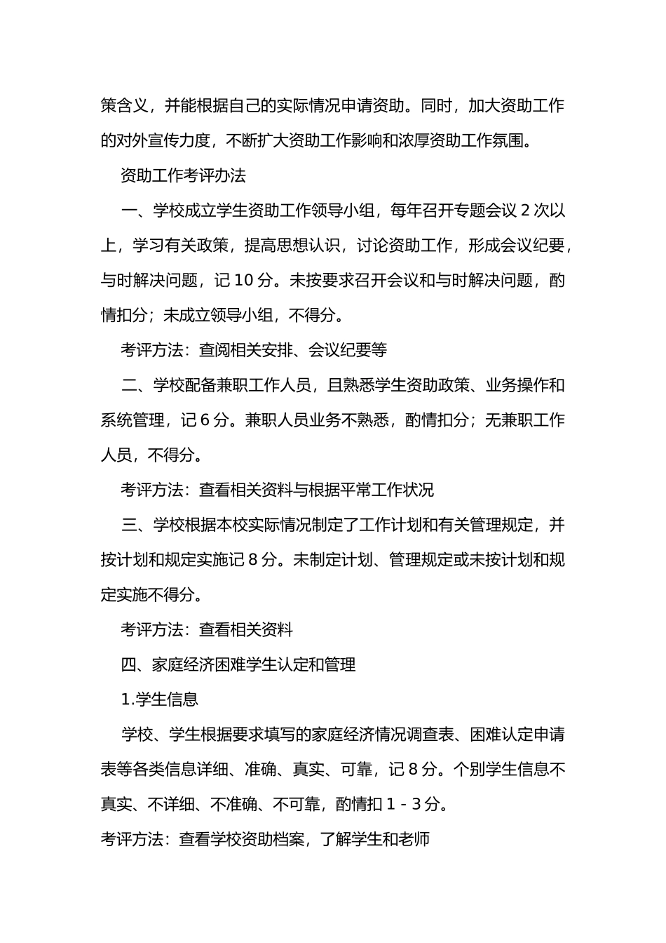 学前教育资助计划、总结_第3页