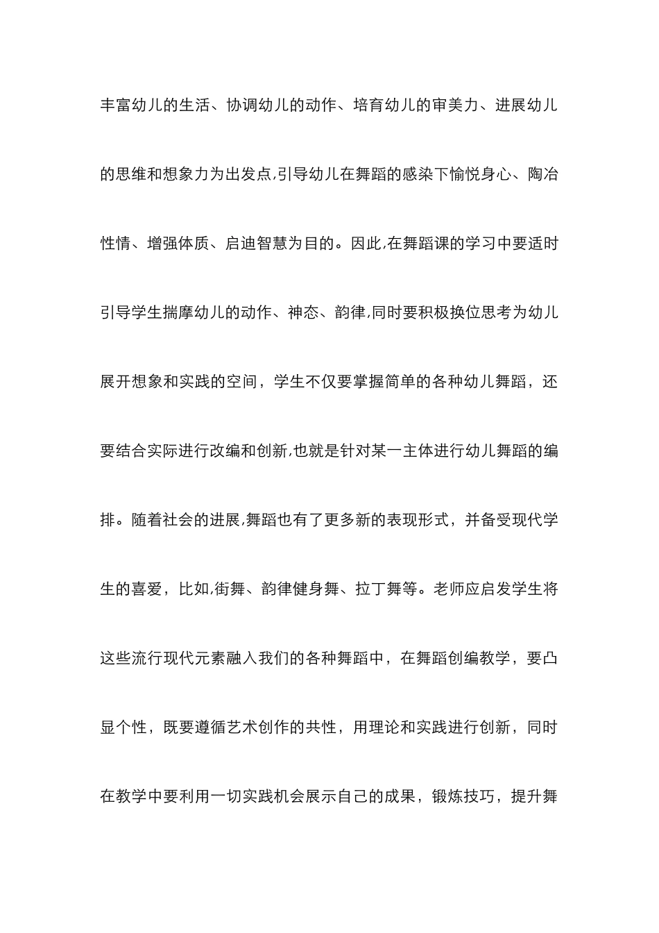 学前教育音乐教学探索_第2页