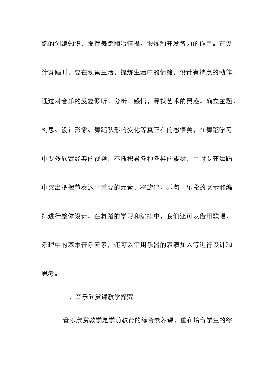 学前教育音乐教学探索_第3页