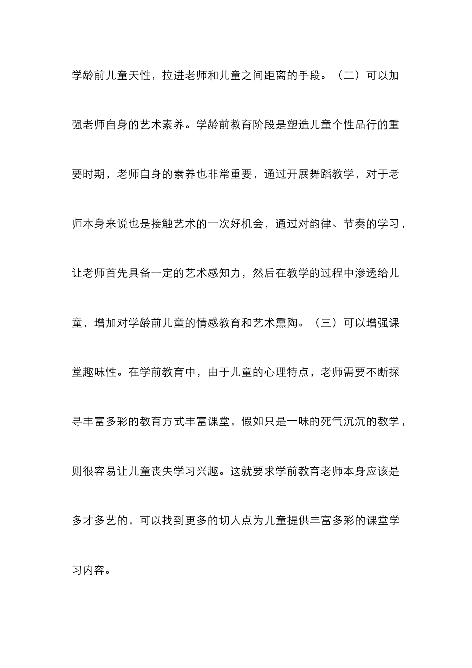 学前舞蹈教学有效性提升措施_第3页