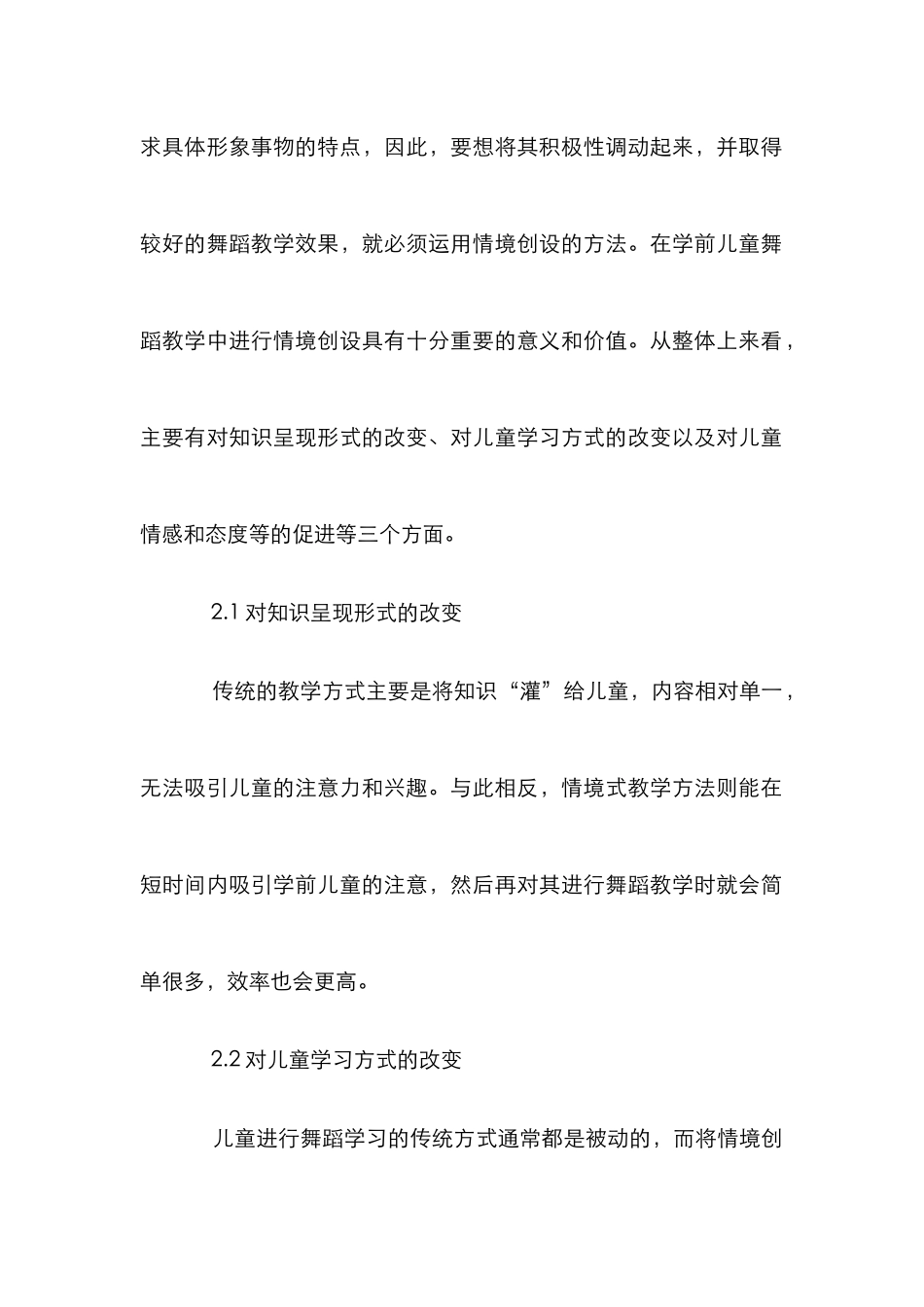 学前舞蹈教学情境创设实现思路_第2页