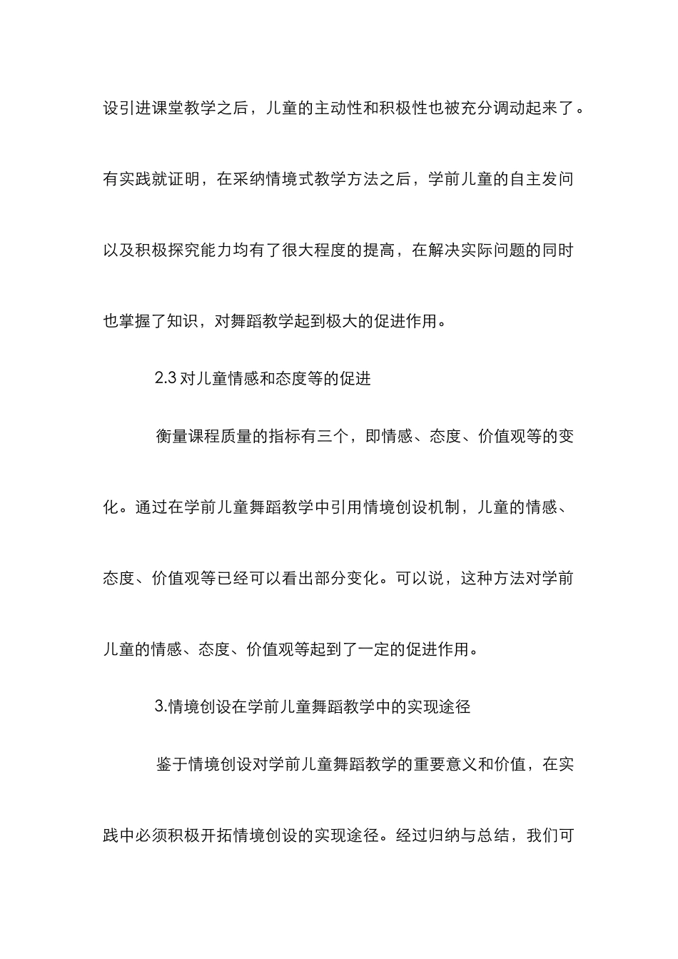 学前舞蹈教学情境创设实现思路_第3页