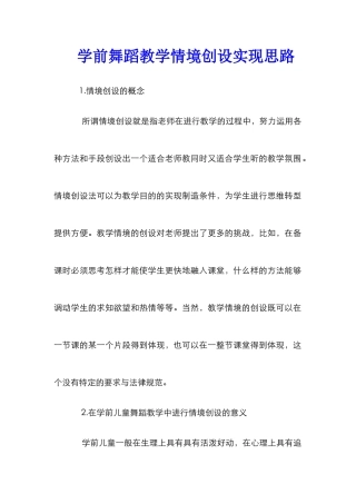 学前舞蹈教学情境创设实现思路