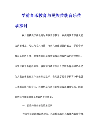 学前音乐教育与民族传统音乐传承探讨