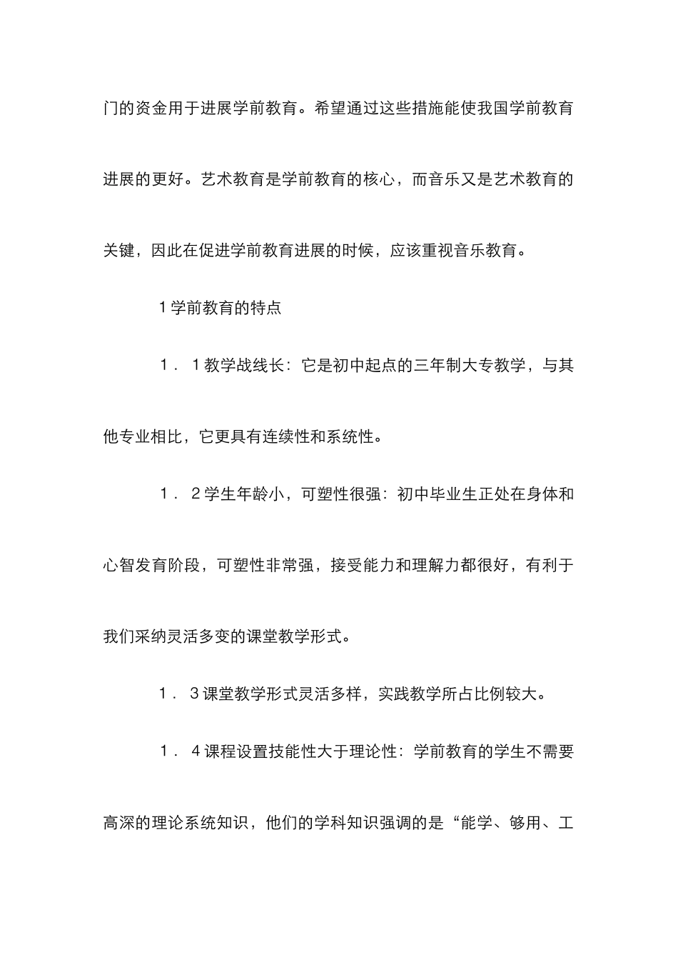 学前教育音乐课堂教学模式分析_第2页
