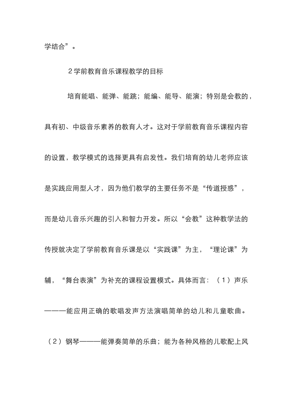 学前教育音乐课堂教学模式分析_第3页