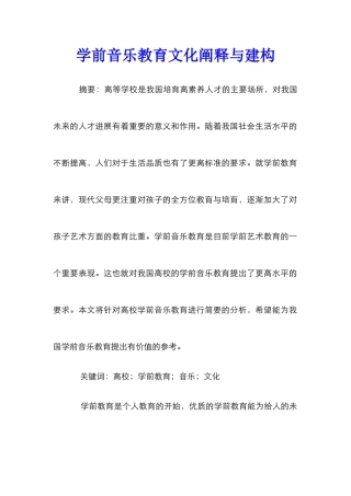 学前音乐教育文化阐释与建构