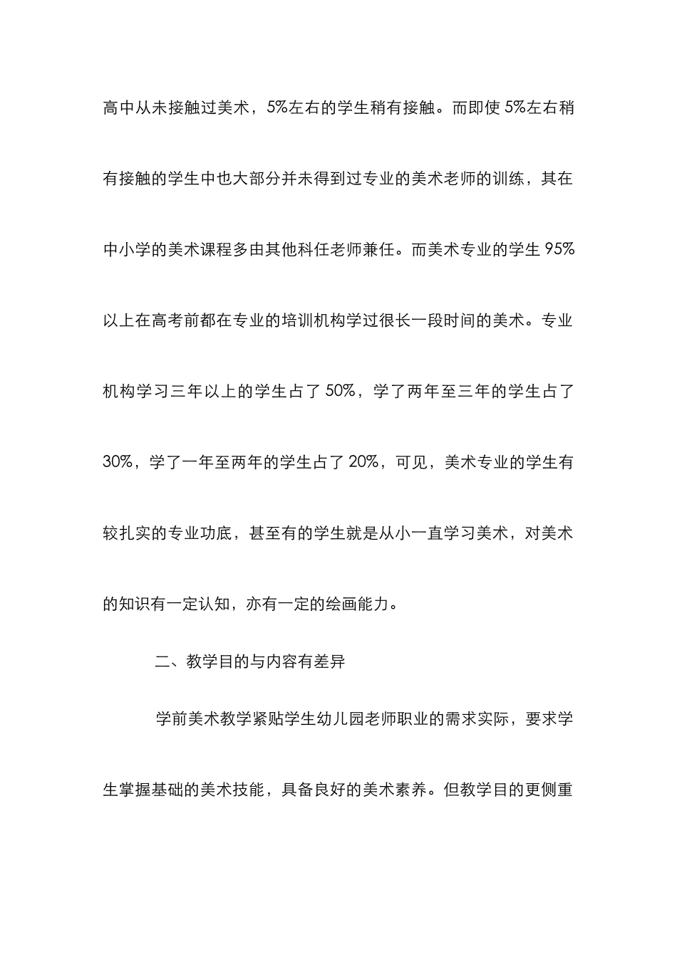学前美术教学与专业美术教学的差异性_第3页