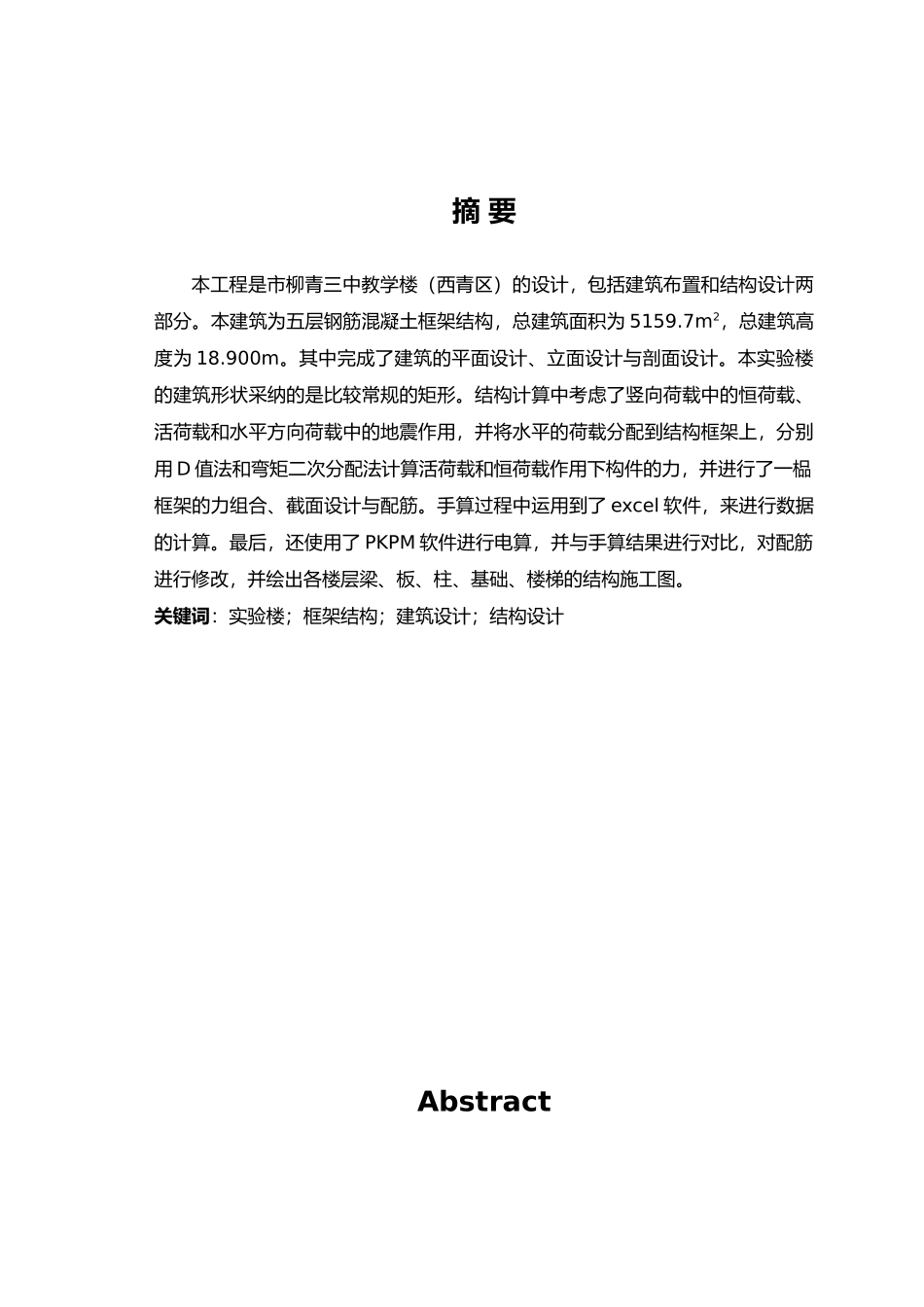学士五层框架结构中学教学楼毕业设计计算书_第2页