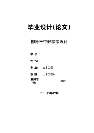 学士五层框架结构中学教学楼毕业设计计算书