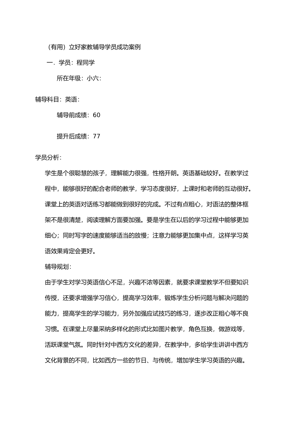 学员成功案例_第1页