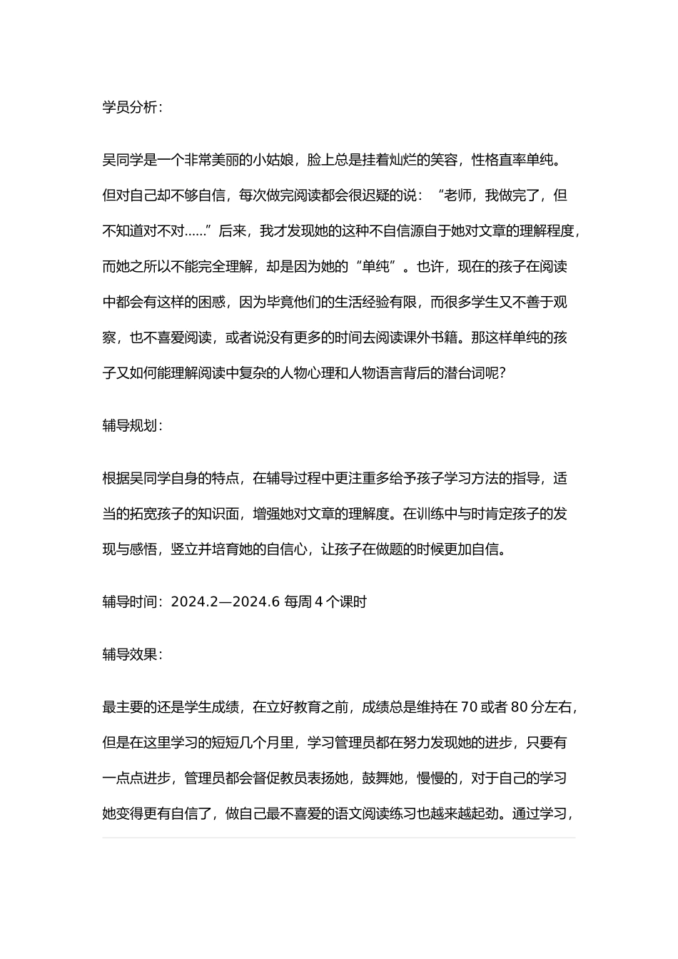 学员成功案例_第3页