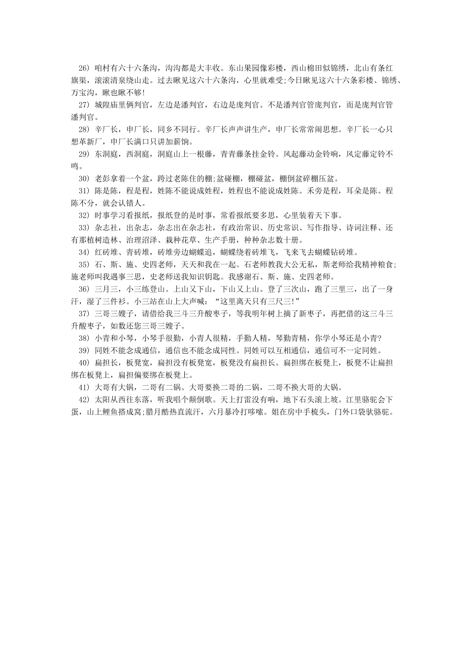 学好普通话必练绕口令_第2页