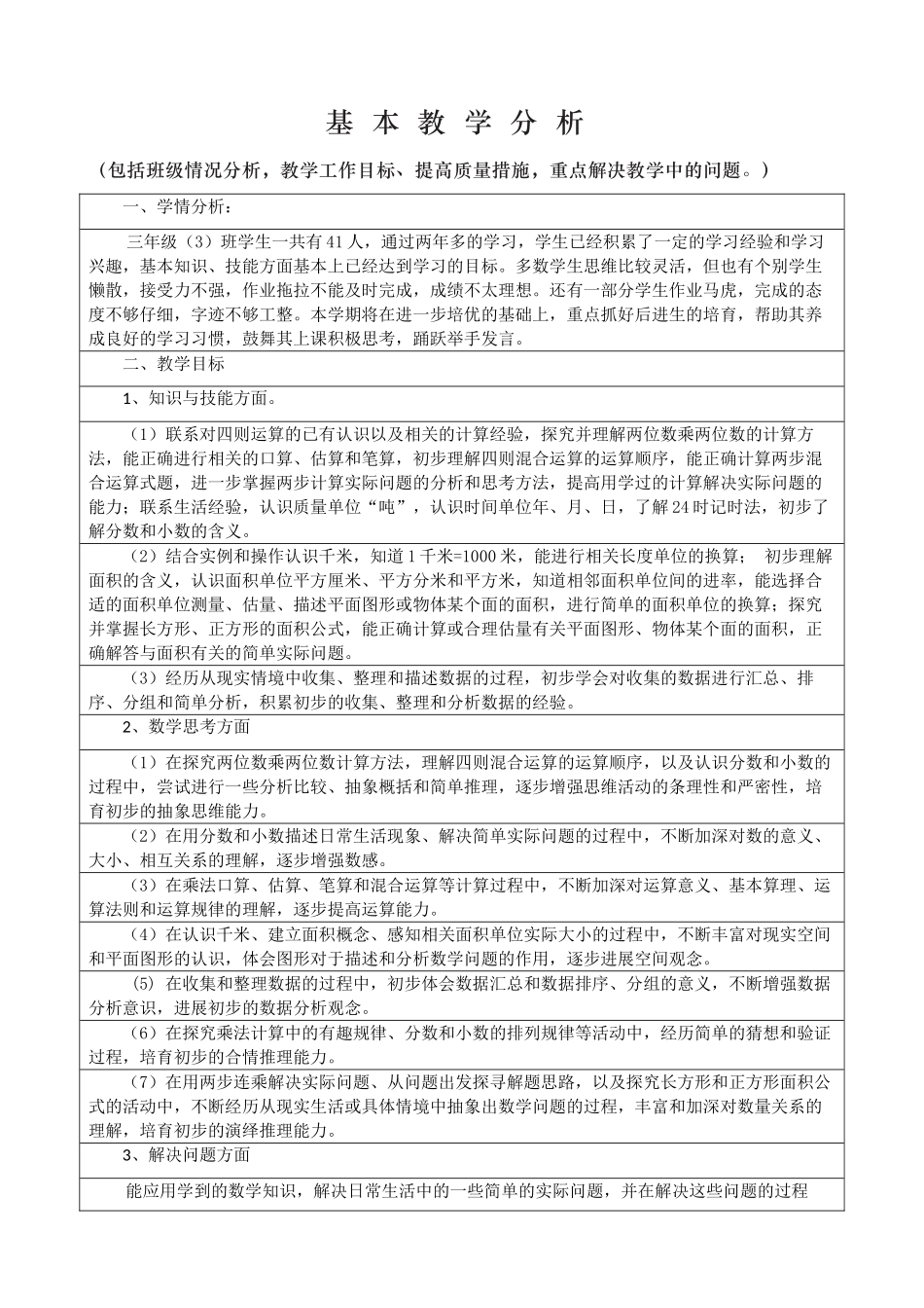 学情分析与进度安排_第1页