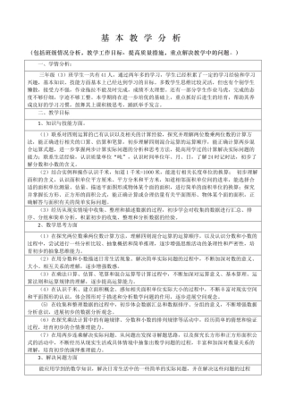 学情分析与进度安排