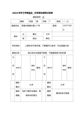 学困生辅导记录表