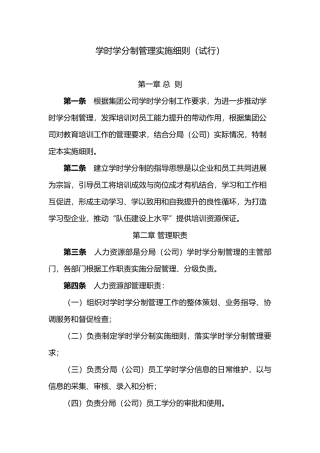 学时学分制管理实施细则