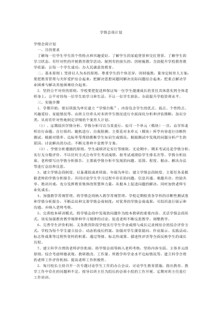 学情会商计划
