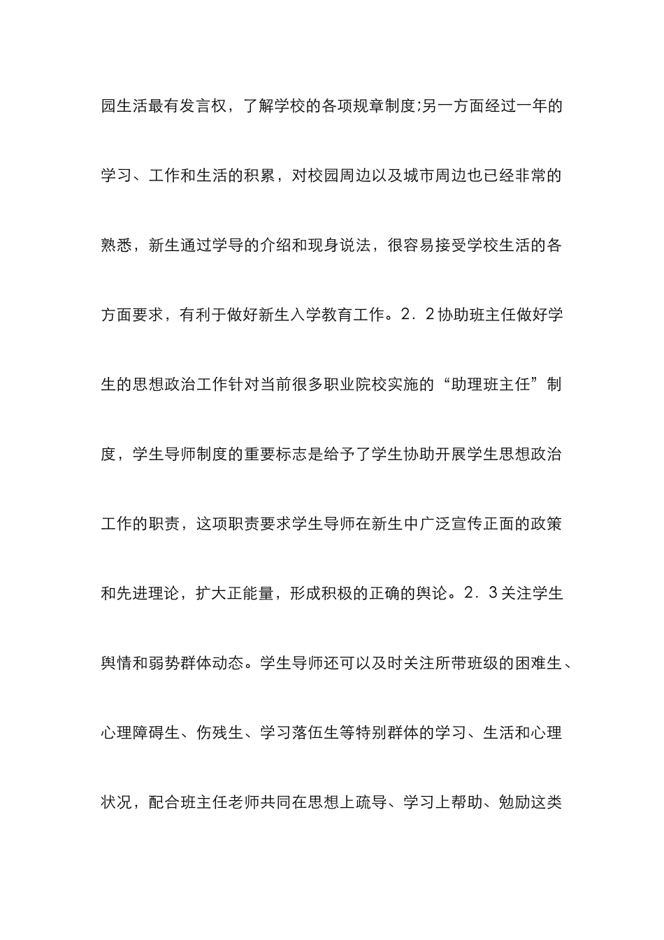 学导制班级管理探索_第2页