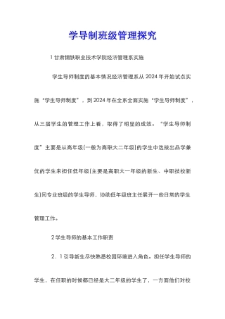 学导制班级管理探索