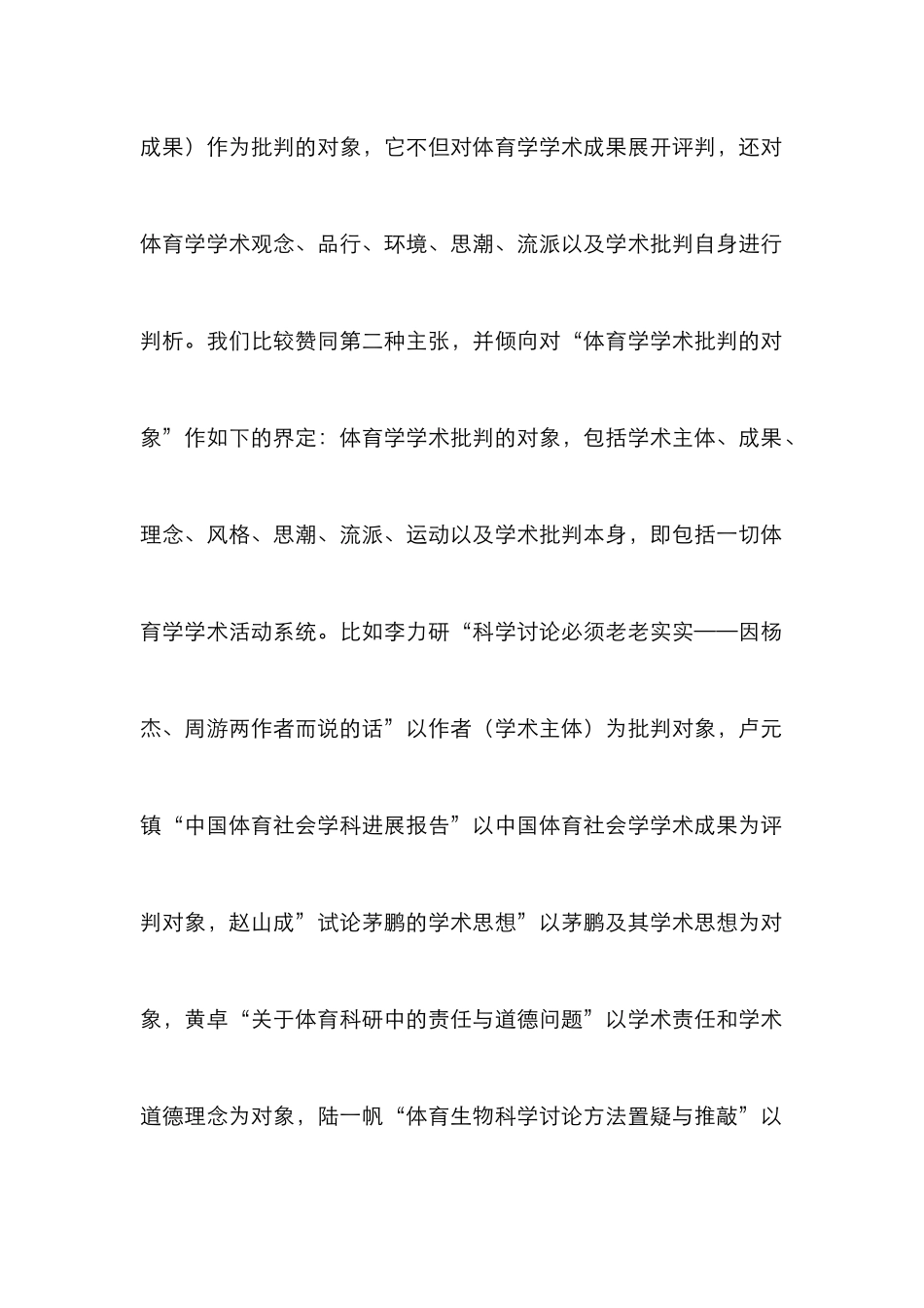 学术批评论文：体育学术批评的理念和性质_第2页