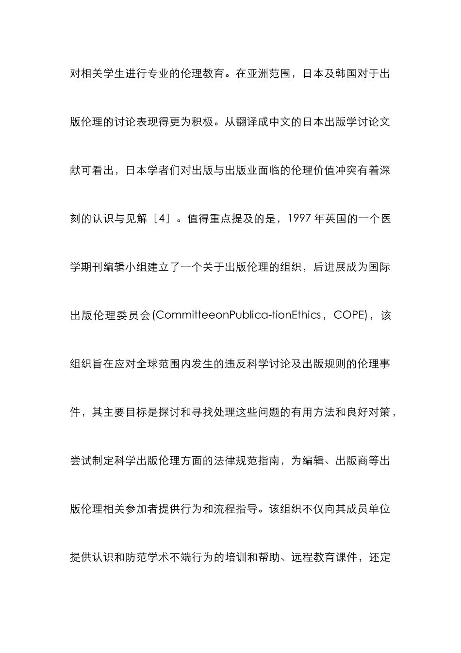 学术期刊执行出版伦理思考_第2页