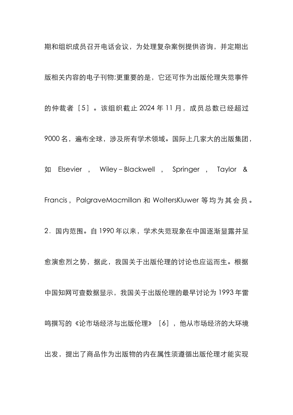 学术期刊执行出版伦理思考_第3页