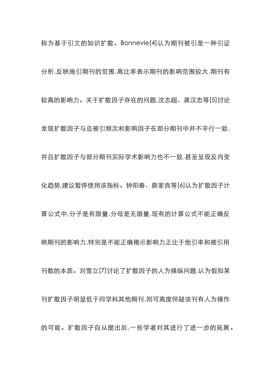 学术期刊扩散因子改进路径_第2页