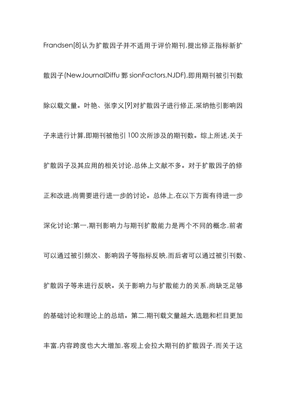 学术期刊扩散因子改进路径_第3页