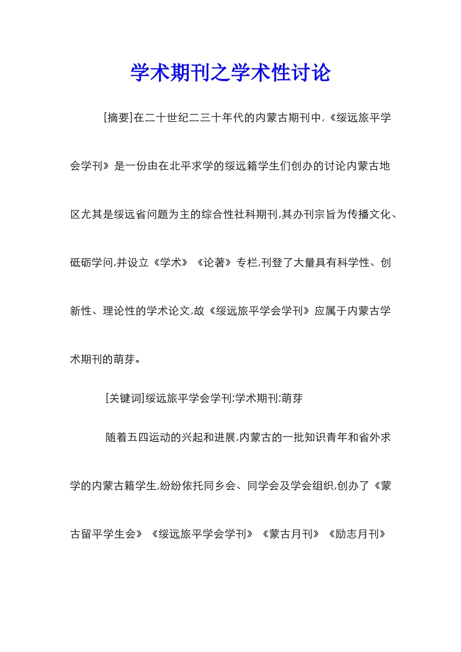 学术期刊之学术性研究_第1页