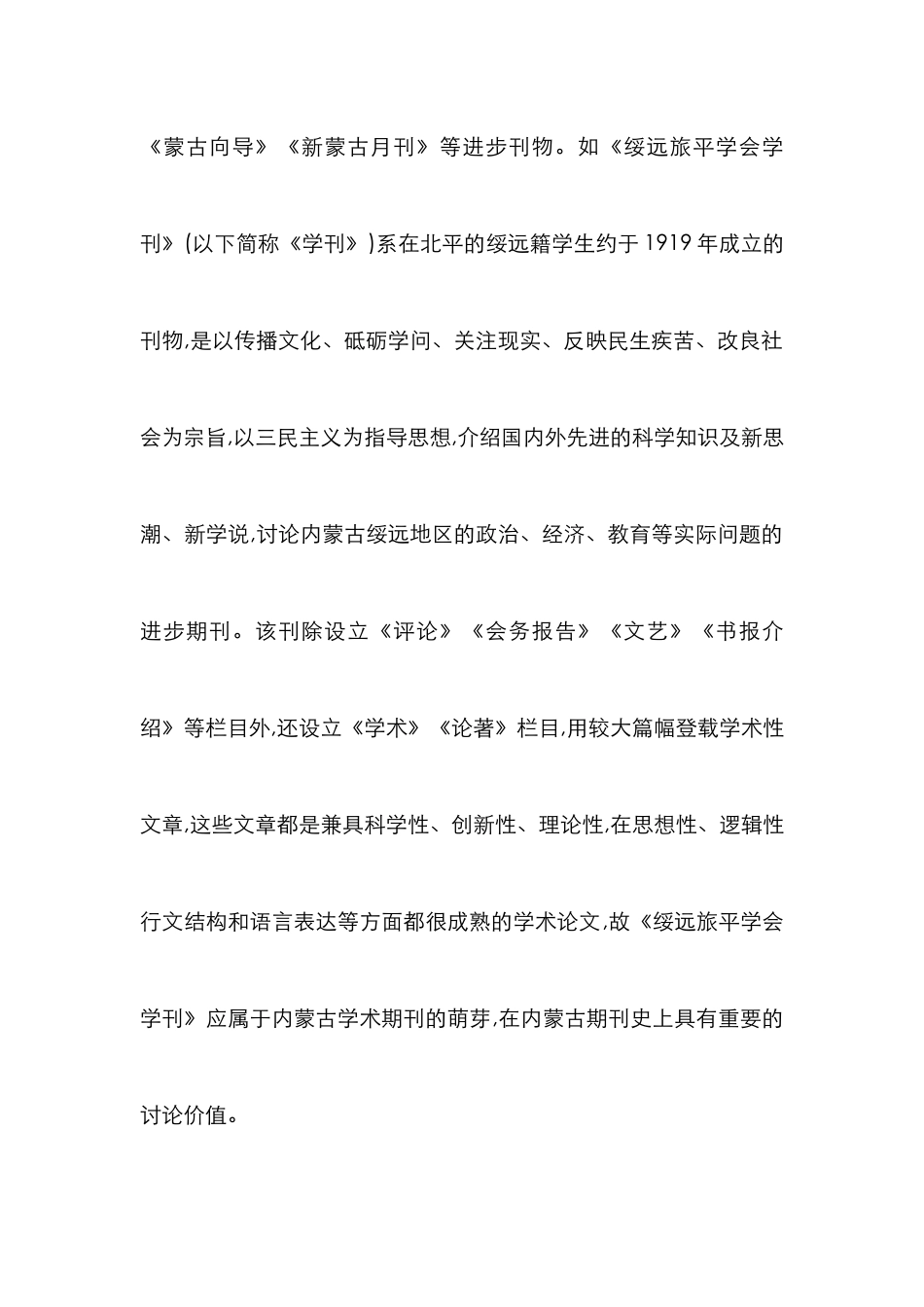 学术期刊之学术性研究_第2页