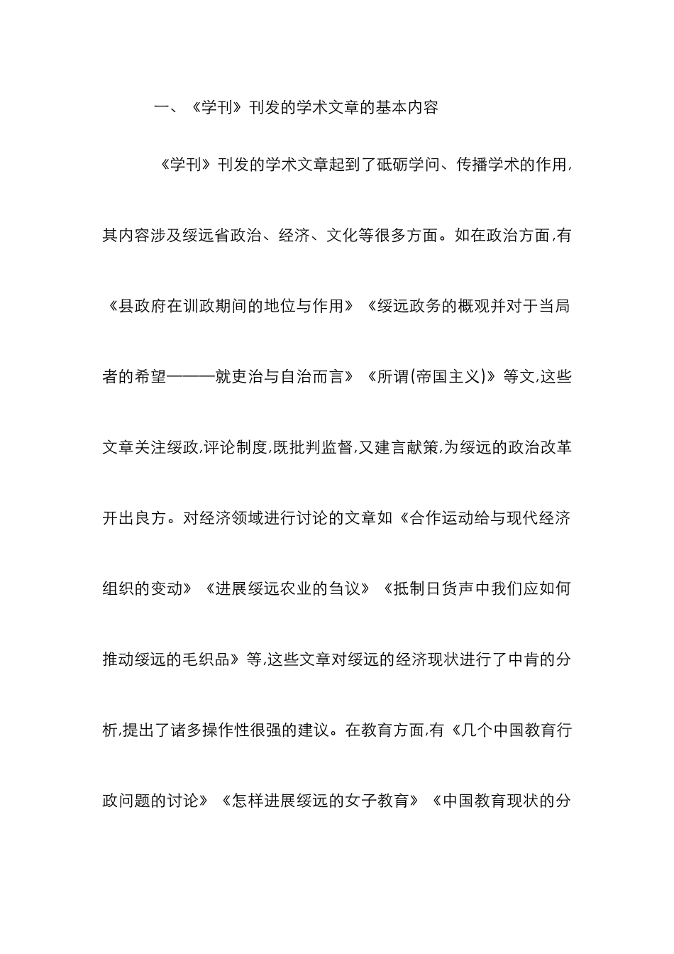 学术期刊之学术性研究_第3页