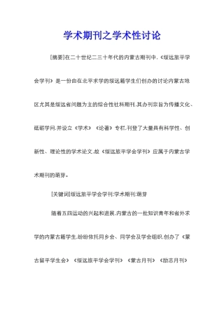 学术期刊之学术性研究