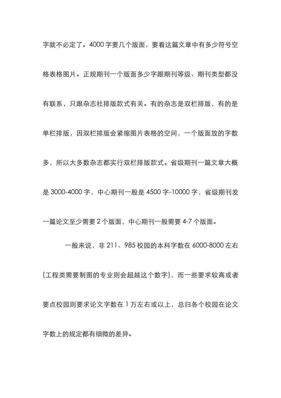 学术期刊论文版面要求_第2页