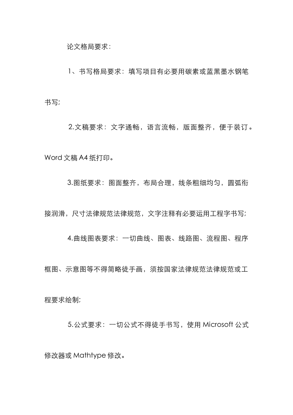 学术期刊论文版面要求_第3页