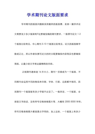 学术期刊论文版面要求