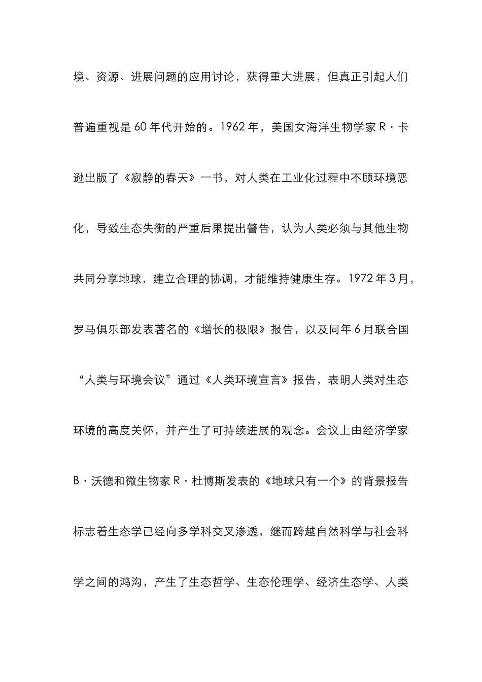 学术生态分析论文_第3页