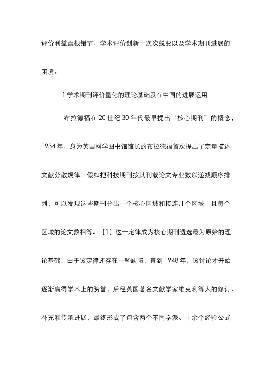 学术期刊评价与发展_第2页