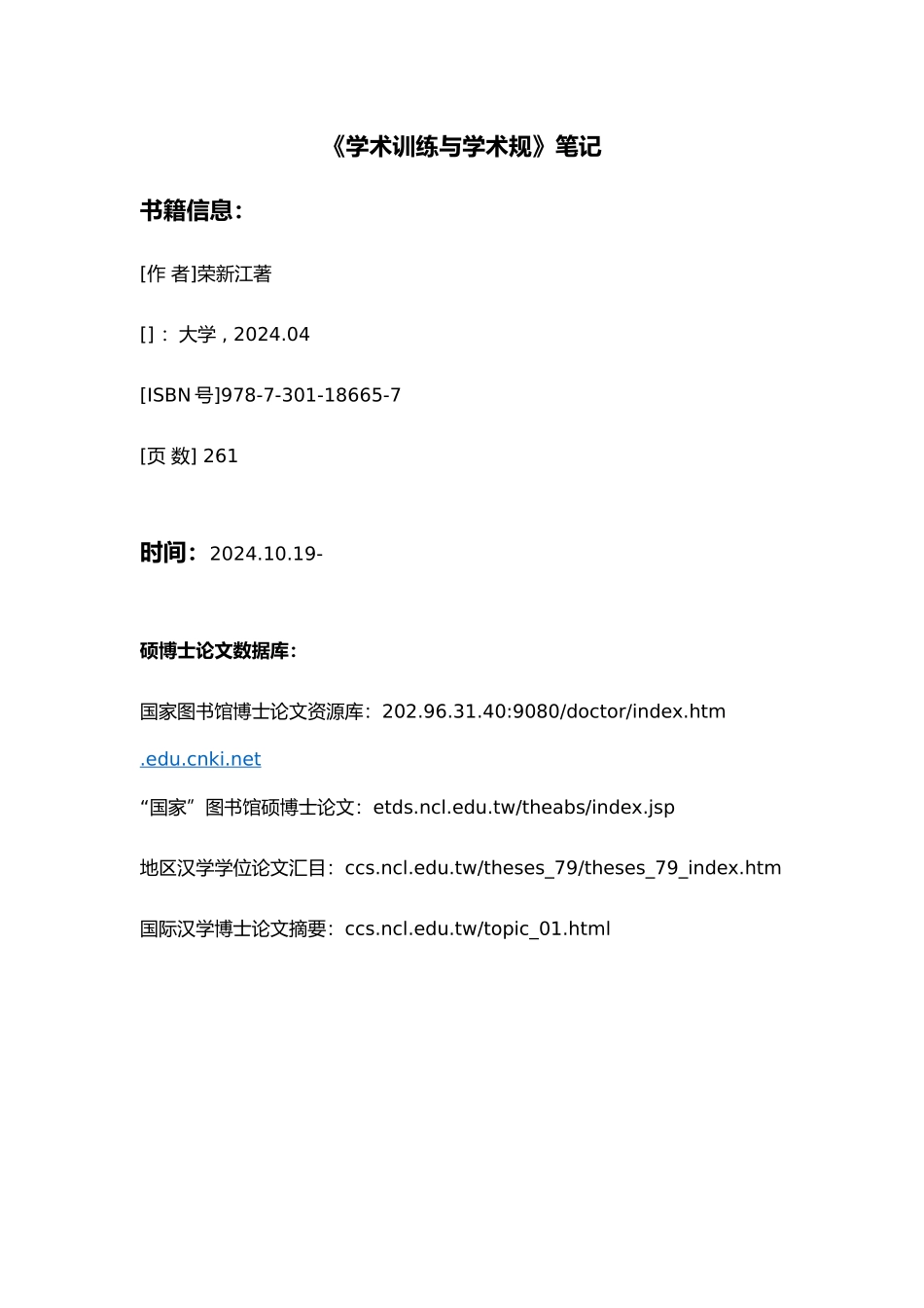 学术训练和学术规范笔记_第1页