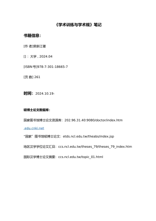 学术训练和学术规范笔记