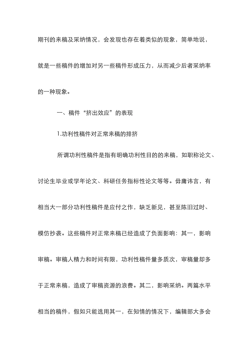 学术期刊稿件管理论文_第2页