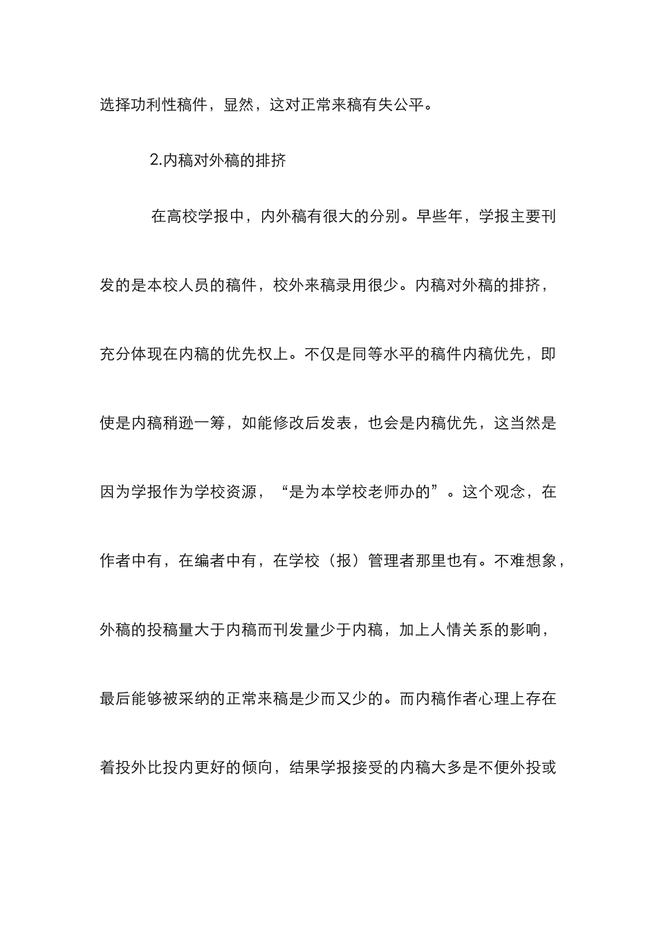 学术期刊稿件管理论文_第3页